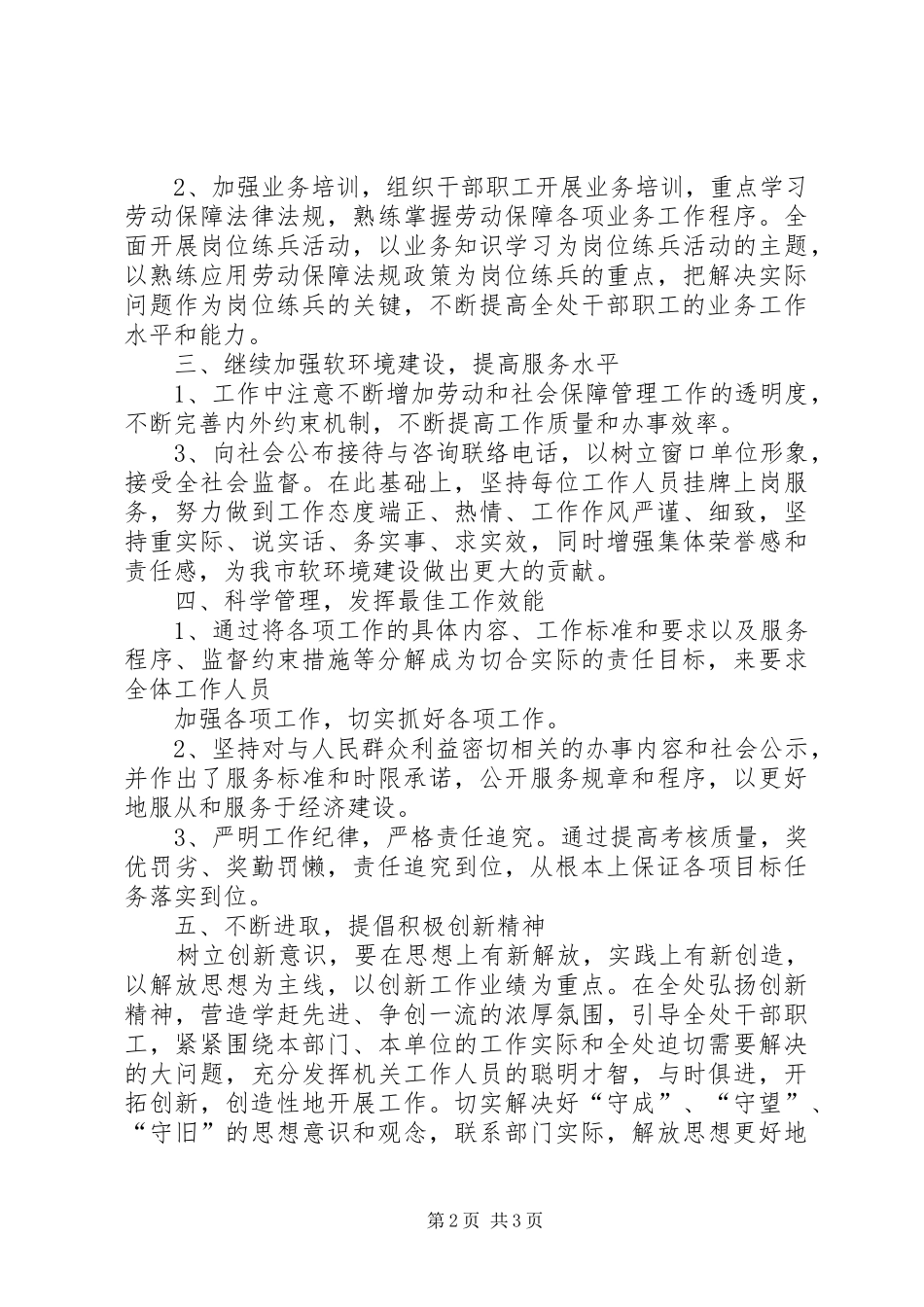 县妇联创建四型机关总结材料_3_第2页