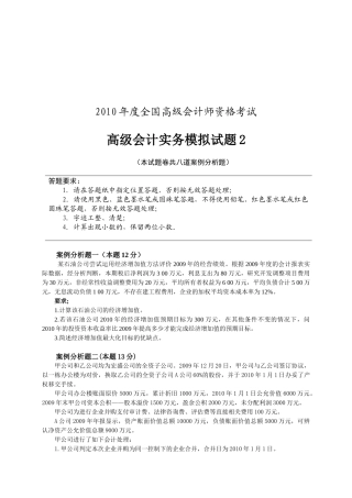 高级会计实务模拟试题之案例分析