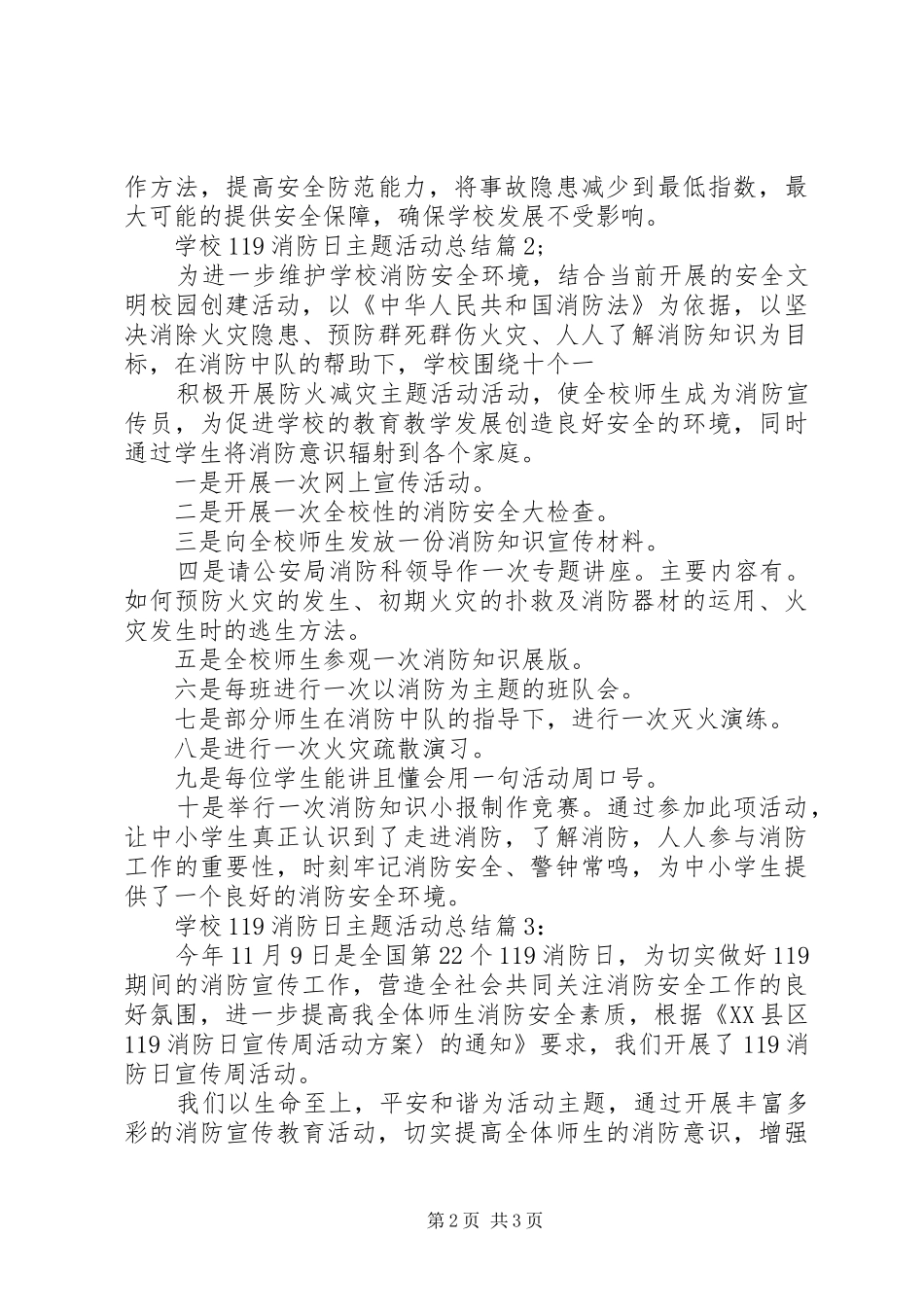 学校119消防日主题活动总结大全_第2页
