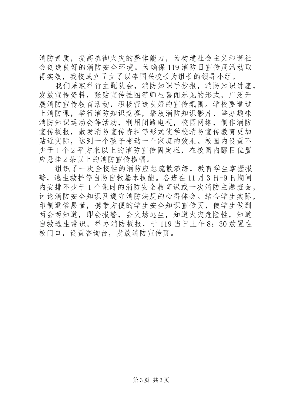 学校119消防日主题活动总结大全_第3页