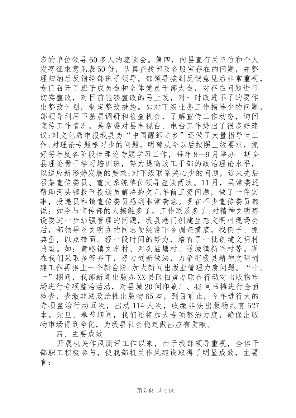 宣传部宣传工作总结范文_第3页