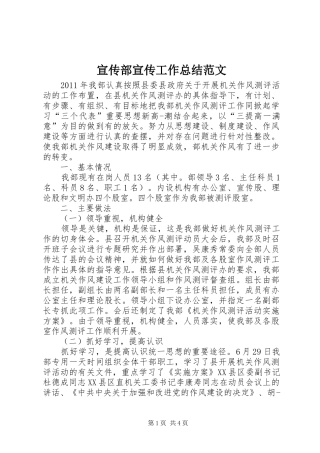 宣传部宣传工作总结范文