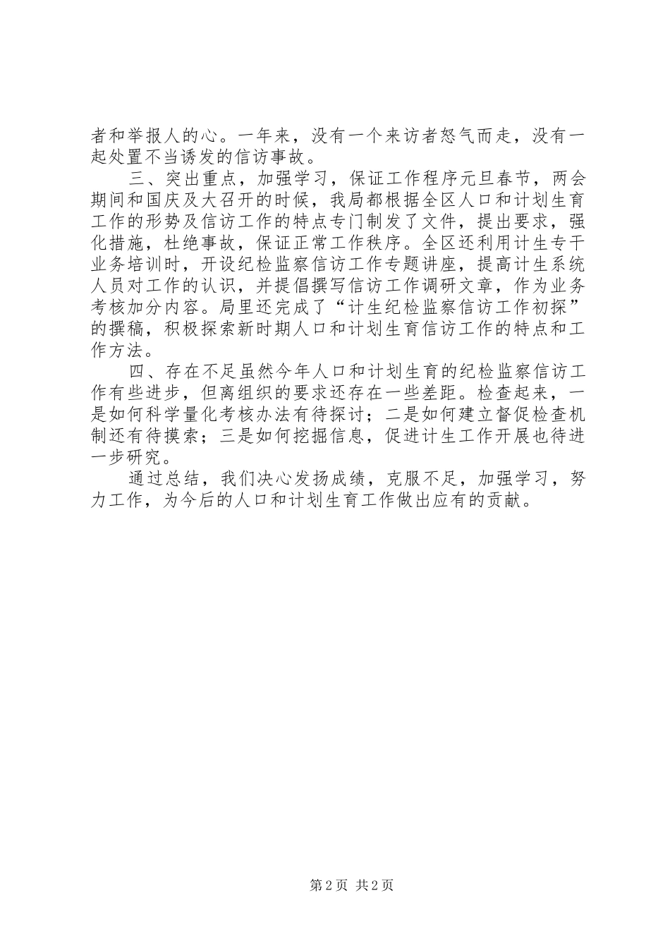 县县纪委信访工作总结_第2页