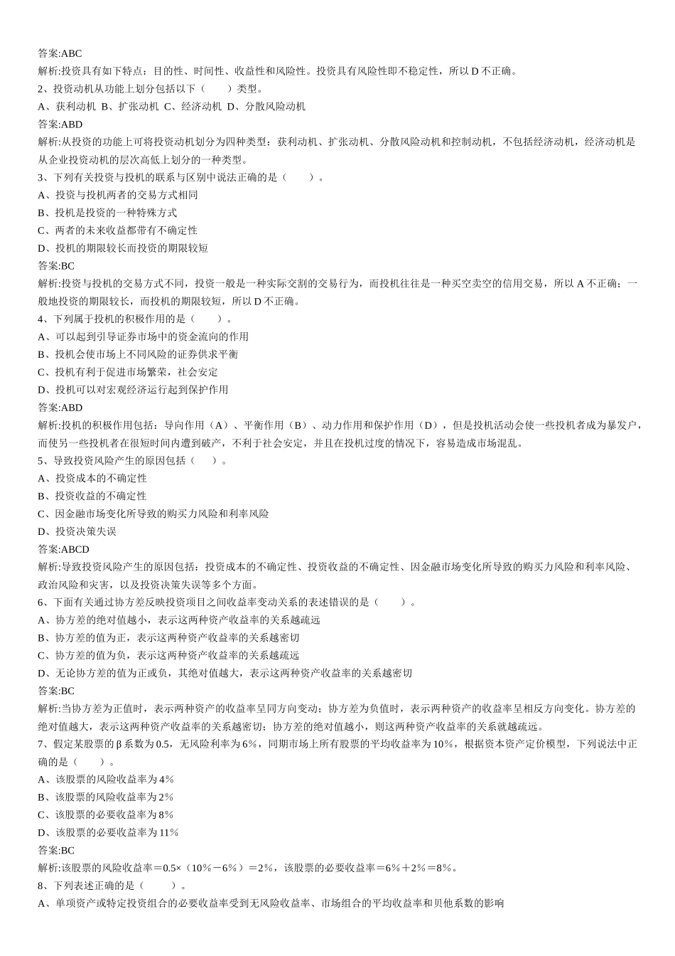 财务管理章节练习题第5章_第3页