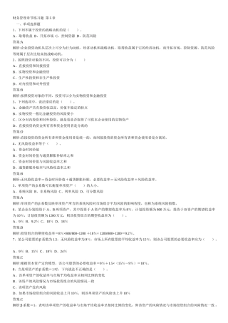 财务管理章节练习题第5章