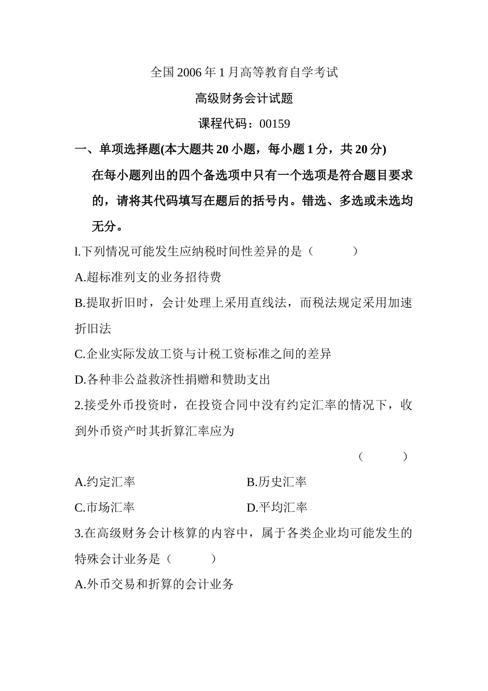 高级财务会计试题_第1页