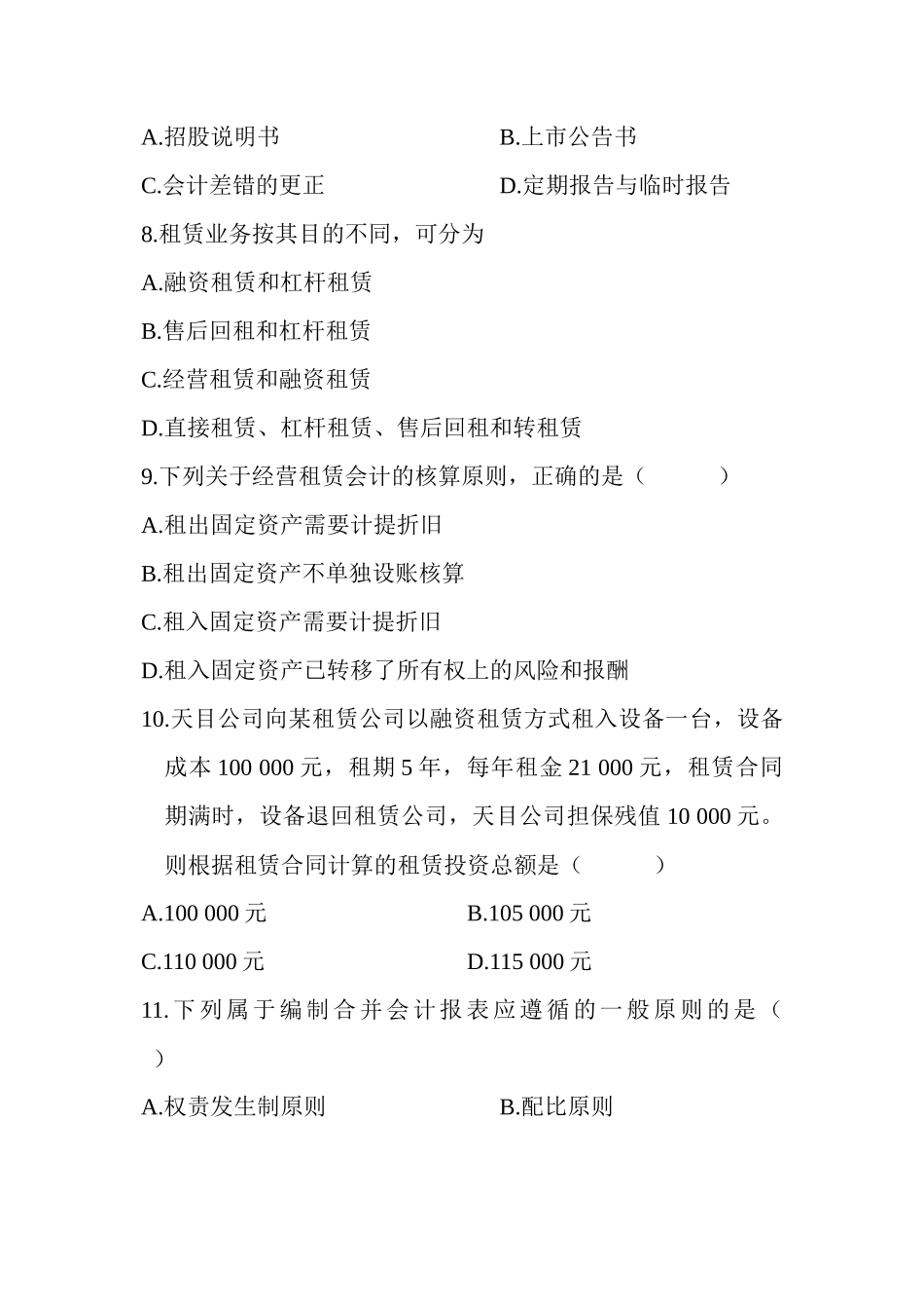 高级财务会计试题_第3页