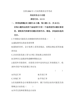 高级财务会计试题