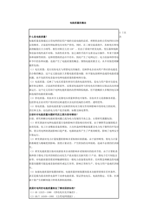 电能质量的基本概念