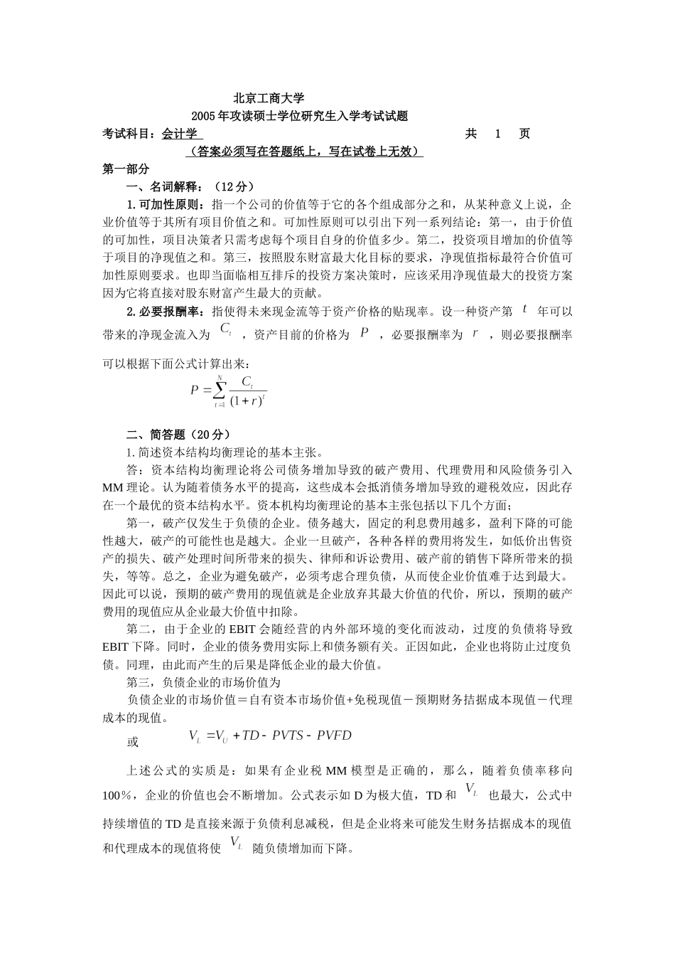 北京工商大学会计学_第2页