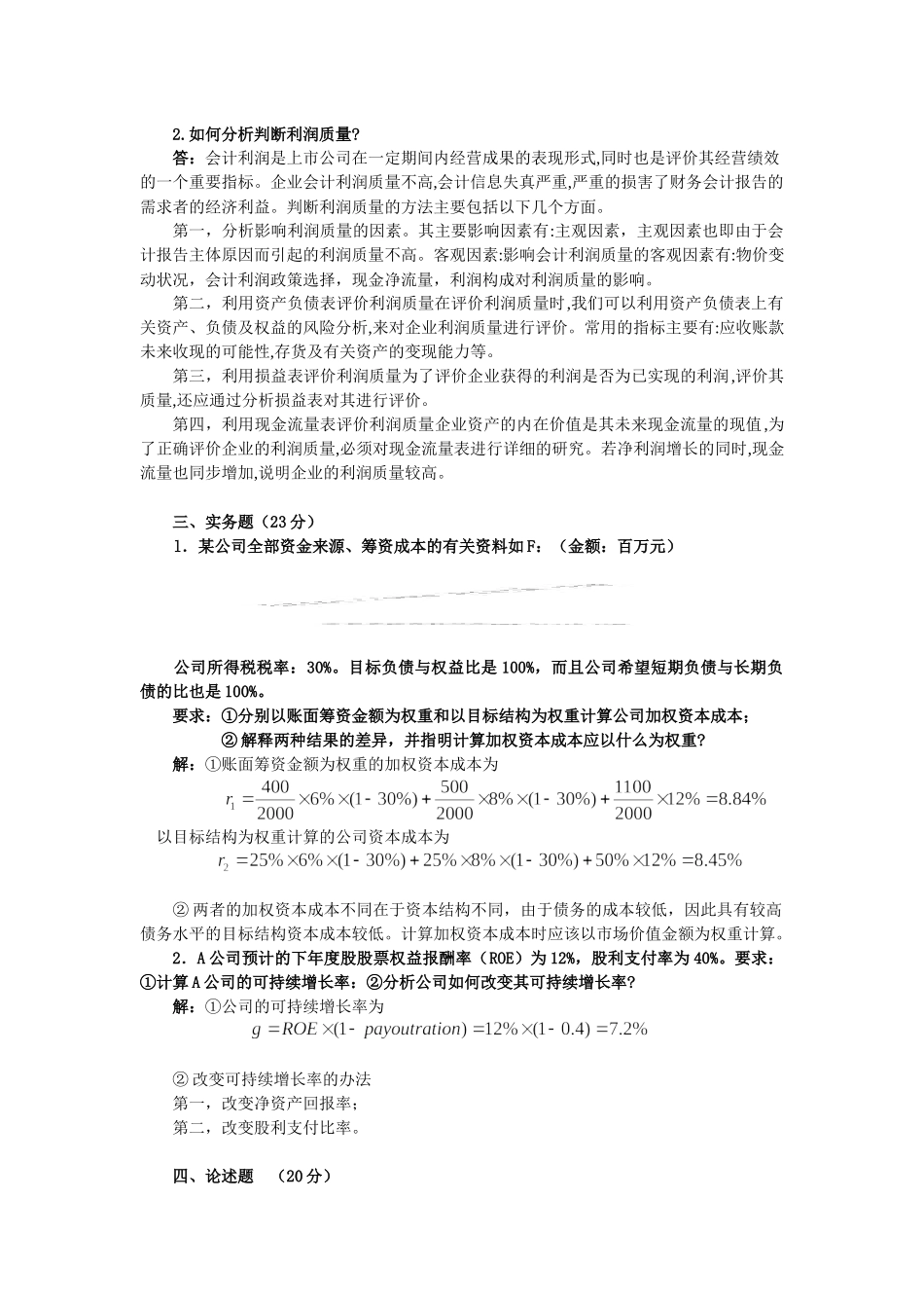 北京工商大学会计学_第3页