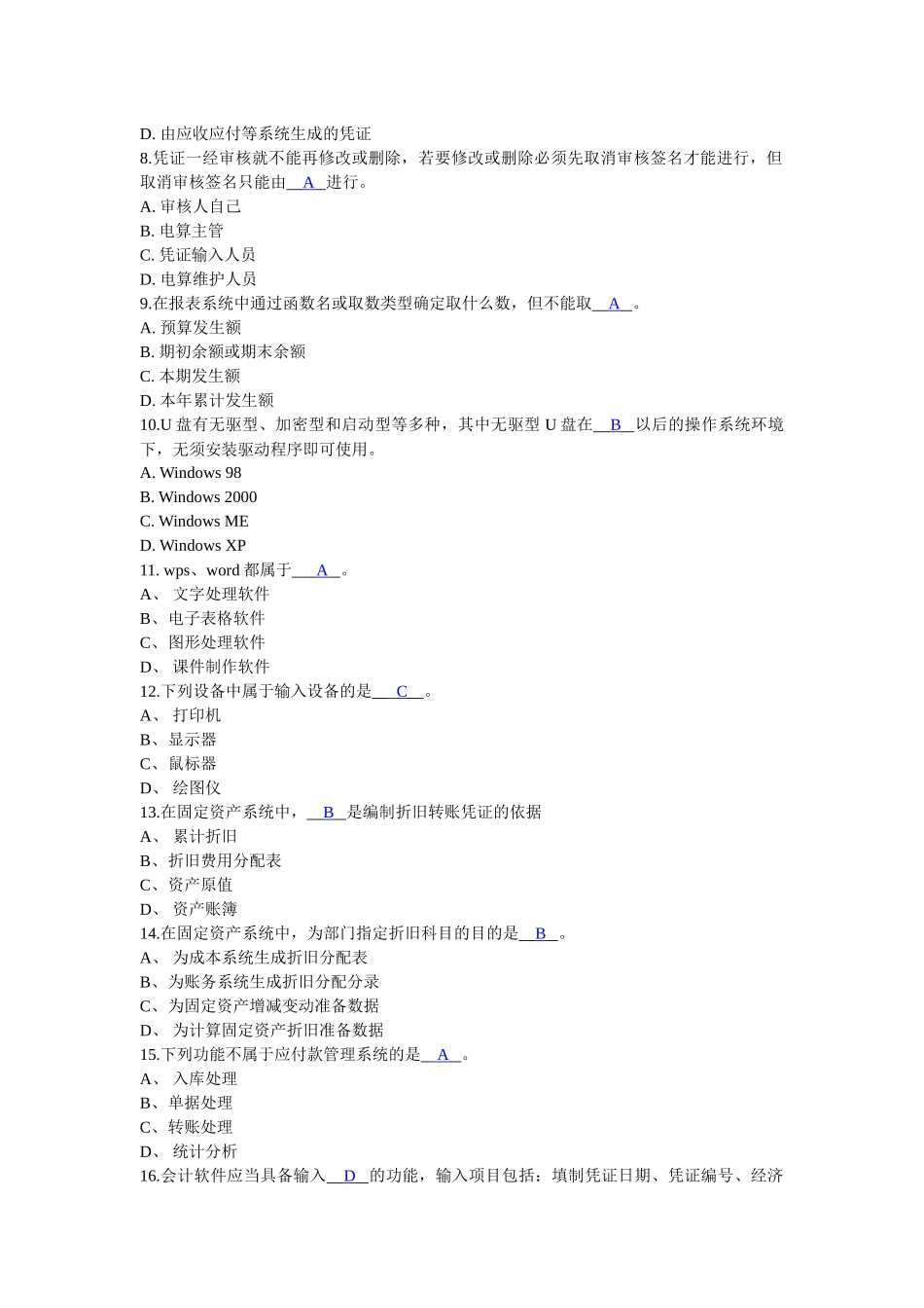 广东省初级会计电算化理论题_第2页