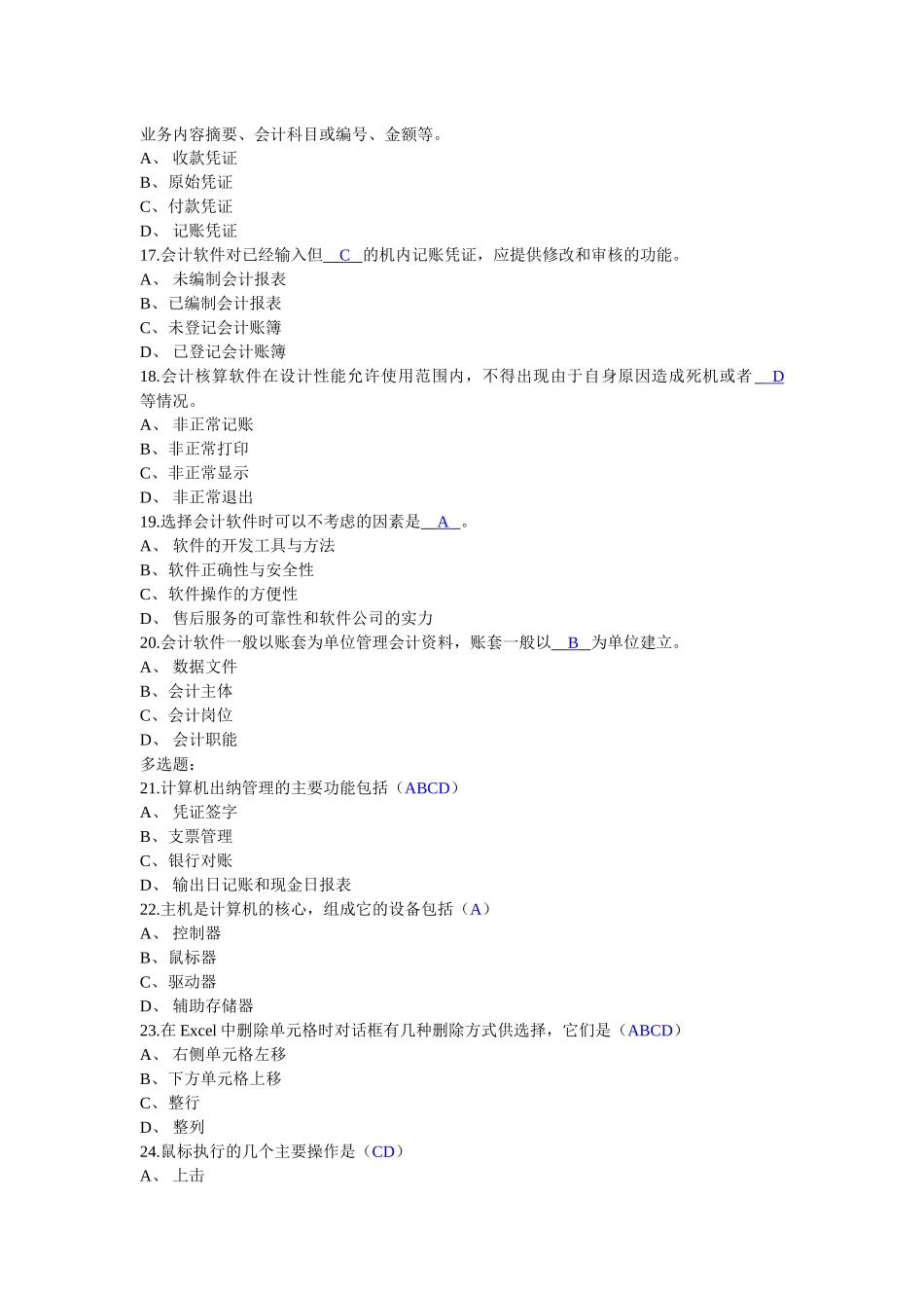 广东省初级会计电算化理论题_第3页