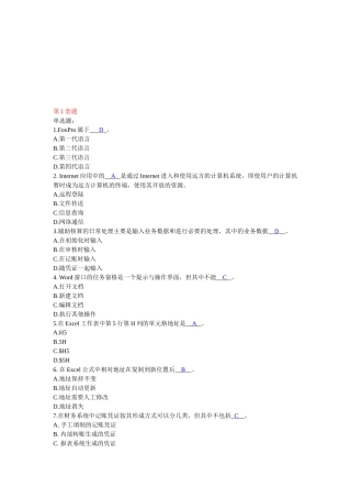 广东省初级会计电算化理论题