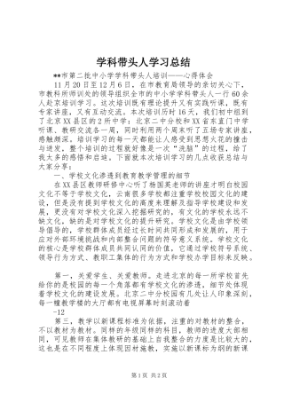 学科带头人学习总结