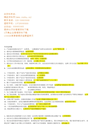 成本会计单项选择题