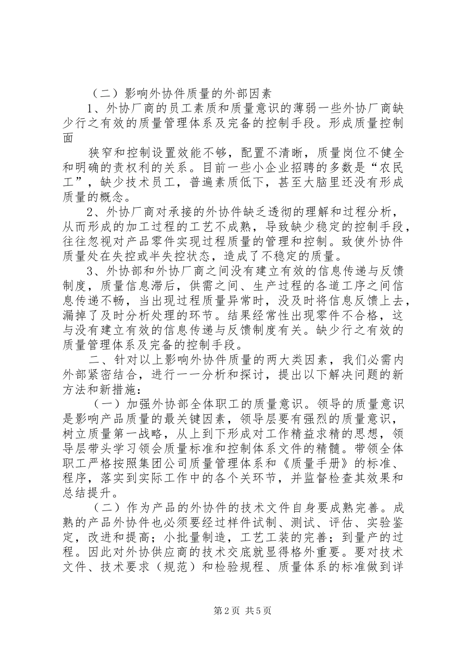 外协公司代表总结_第2页