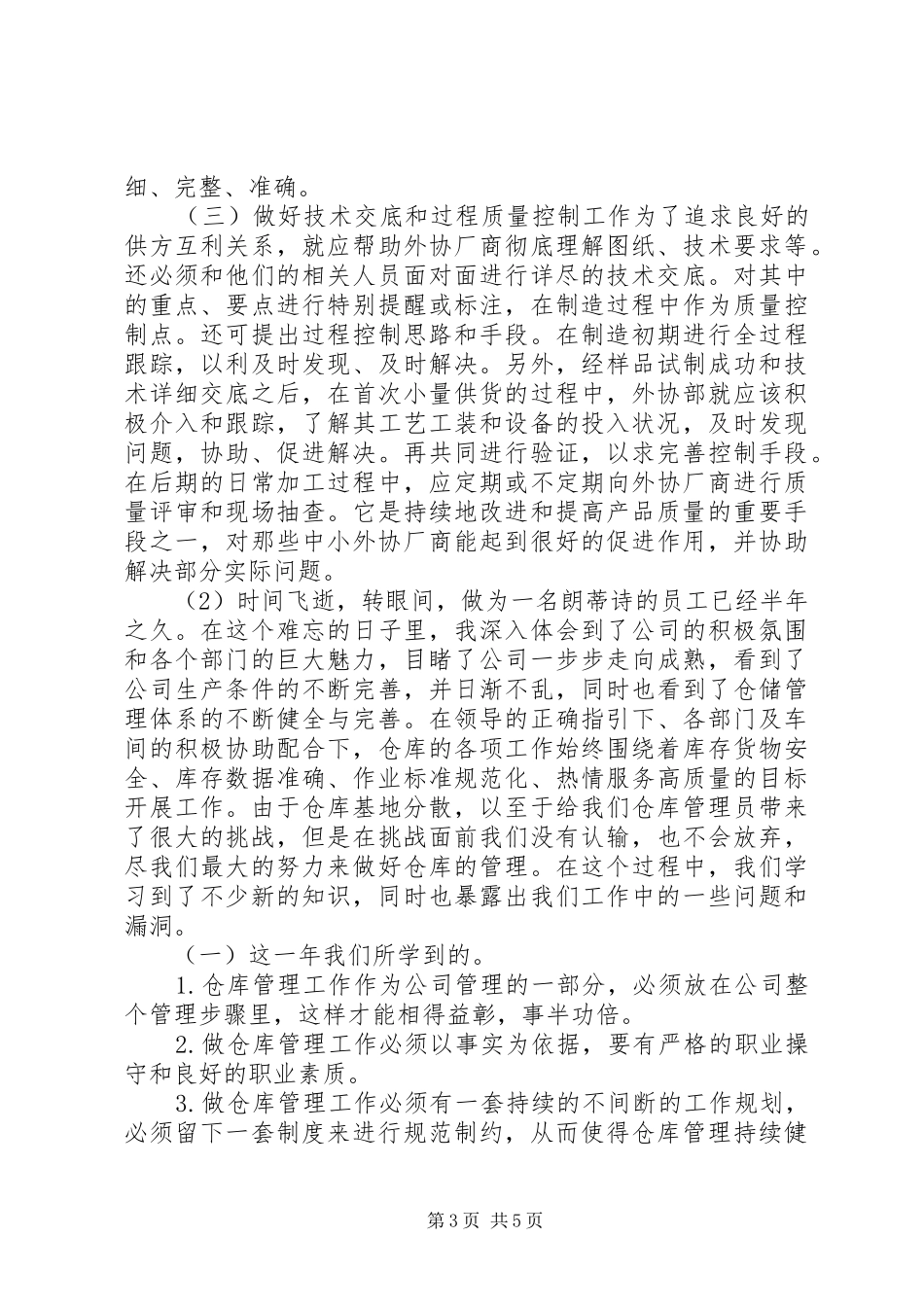 外协公司代表总结_第3页
