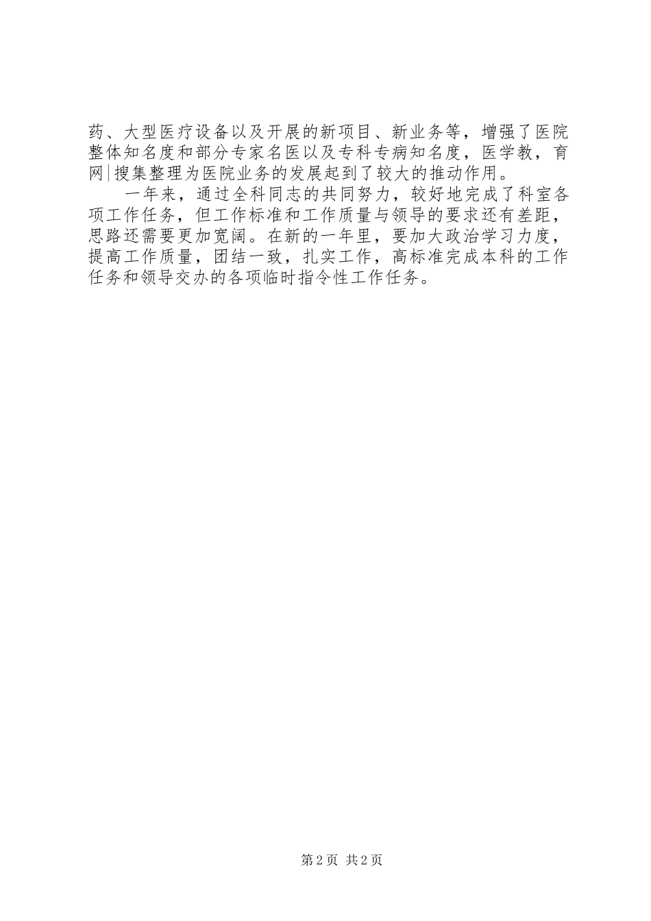 外科医务工作者年终工作总结_第2页