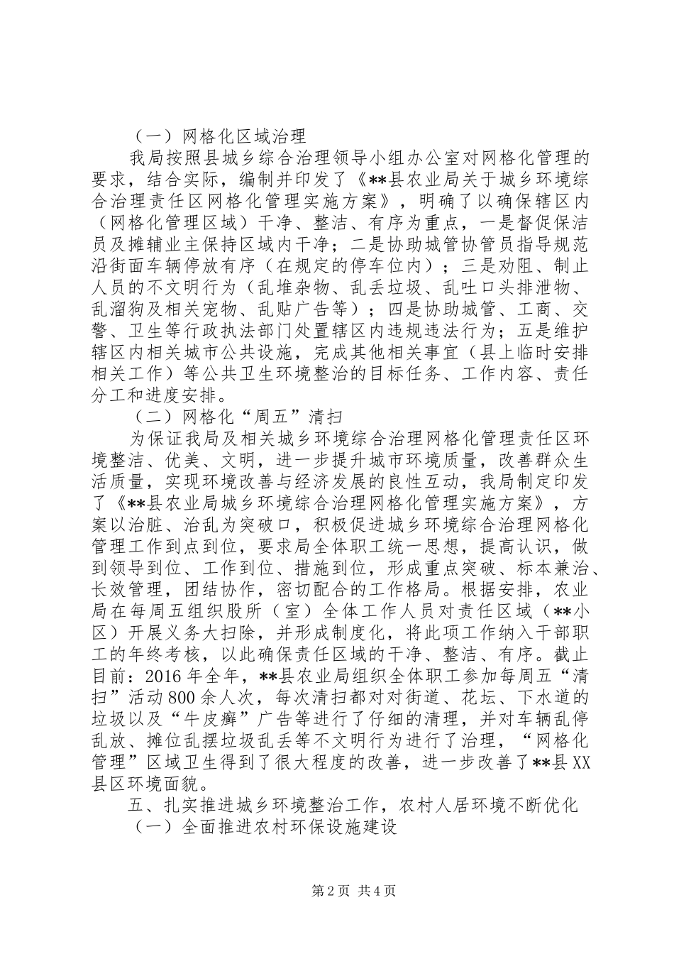 县农业局XX年城乡环境综合治理工作总结_第2页