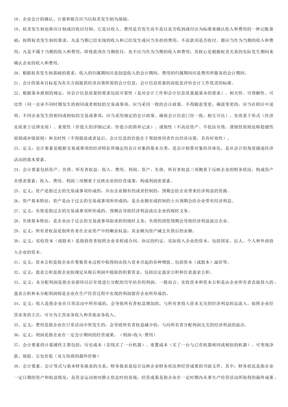 《会计基础》复习教材_第2页