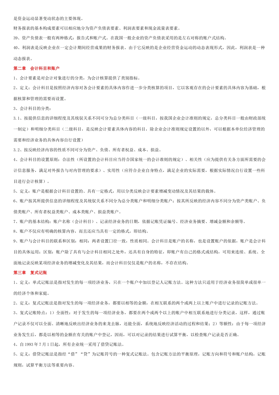 《会计基础》复习教材_第3页