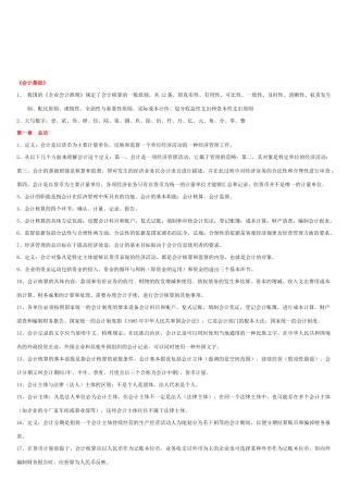《会计基础》复习教材