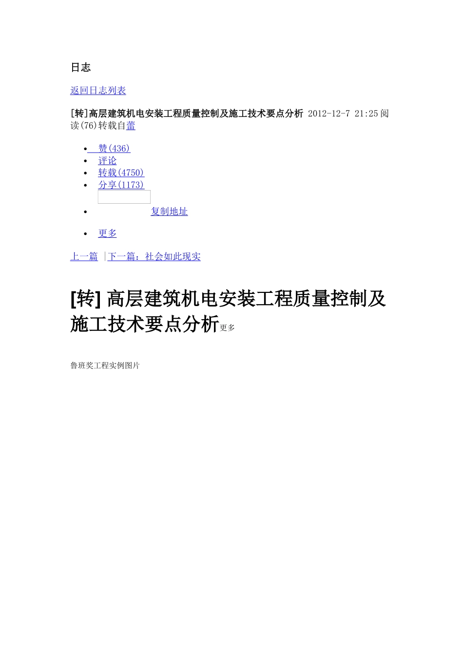 高层建筑机电安装工程质量控制及施工技术要点分析_第1页