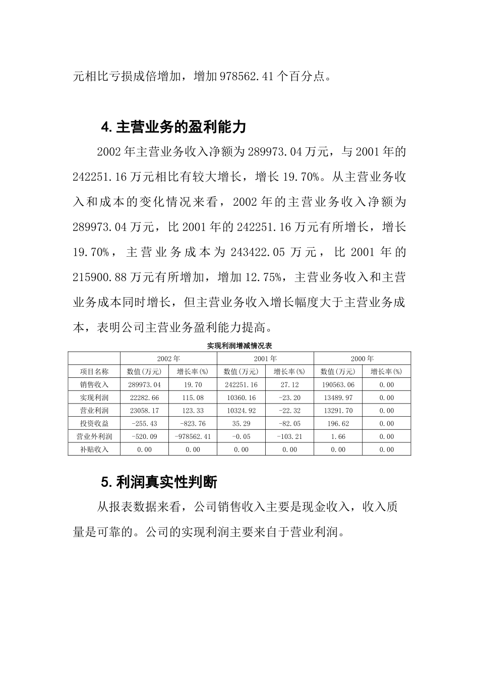 彩虹股份某某年财务分析报告_第3页