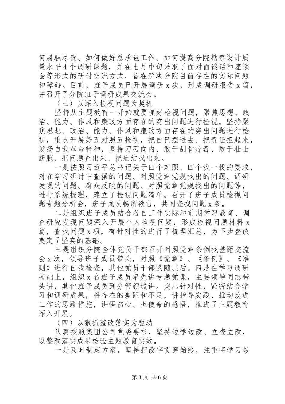 写好主题教育阶段总结自评报告_第3页