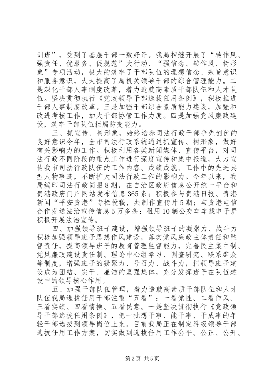 司法局年度队伍建设工作总结_第2页