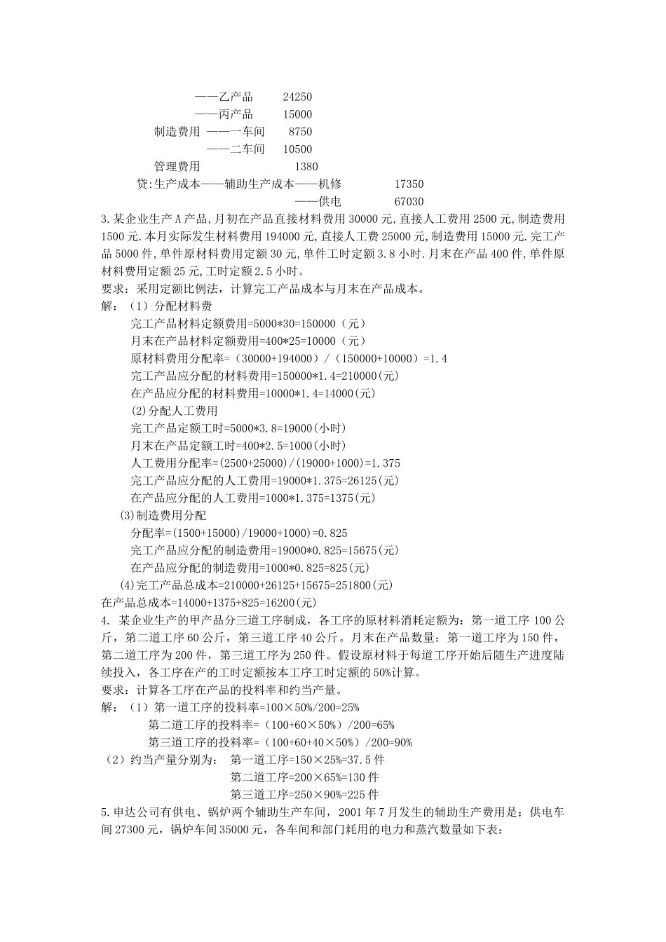 成本会计习题集锦(含答案)_第2页