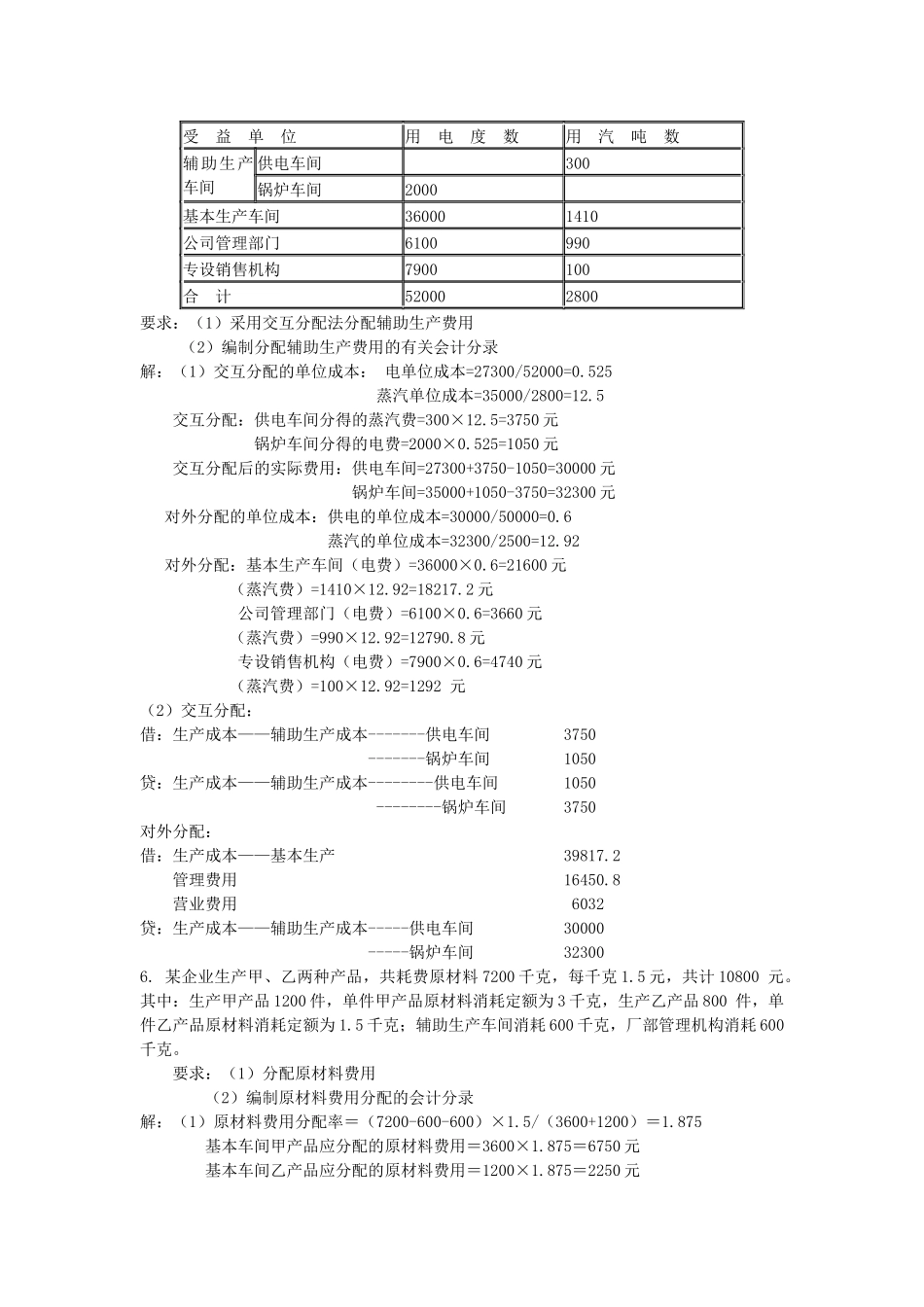 成本会计习题集锦(含答案)_第3页