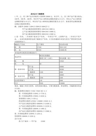 成本会计习题集锦(含答案)