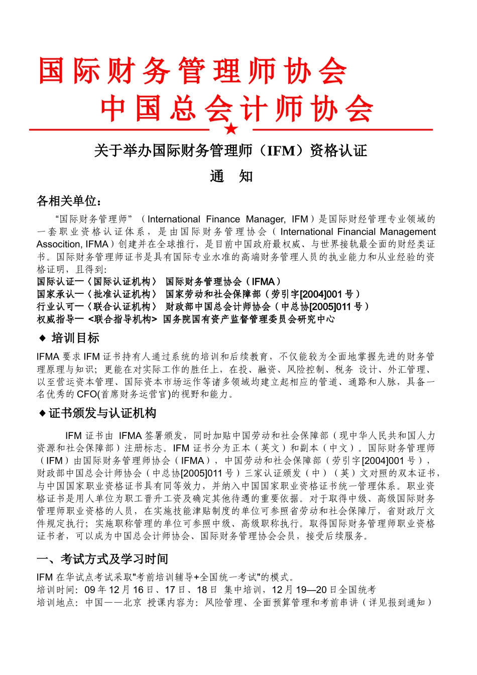 国际财务管理师协会_第1页