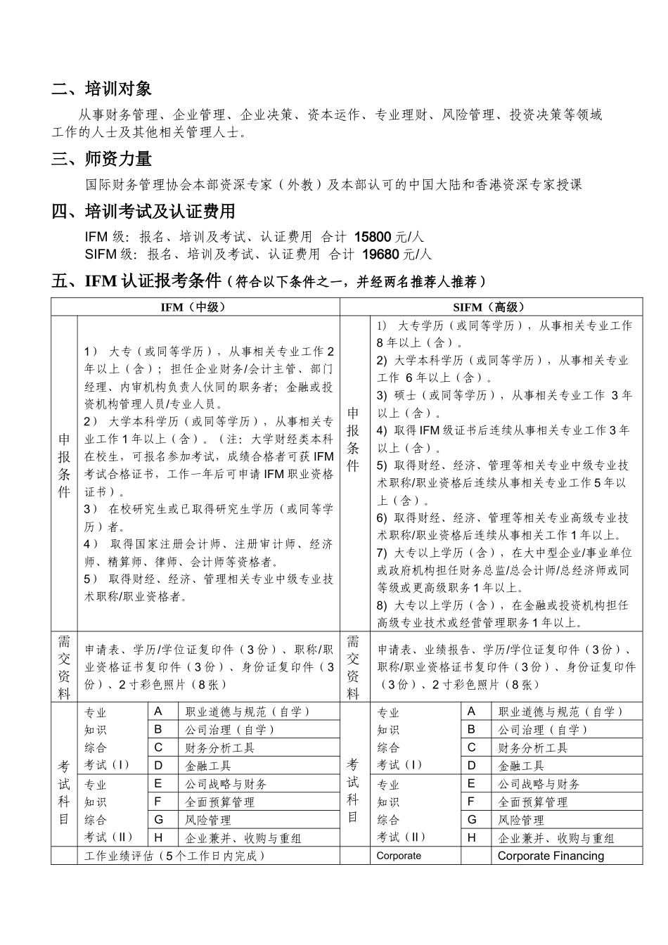 国际财务管理师协会_第2页