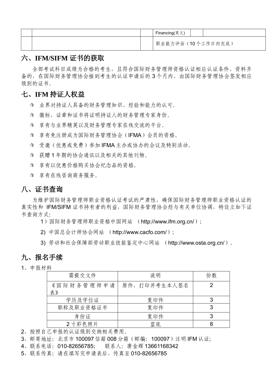 国际财务管理师协会_第3页