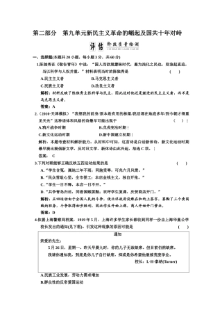 第二部分 第九单元新民主义革命的崛起及国共十年对峙质量检测