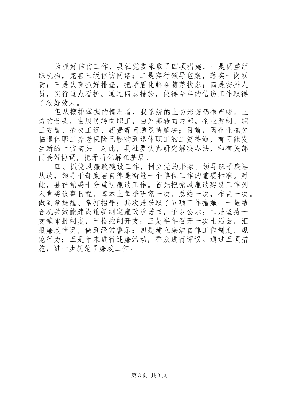 县供销合作社党委XX年年终工作总结工作总结范文_第3页