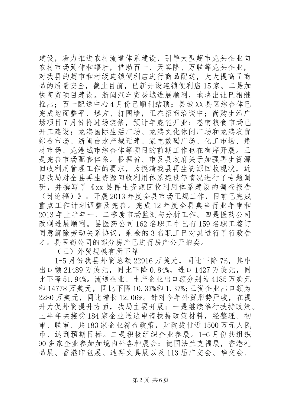县商务局上半年工作总结报告_第2页