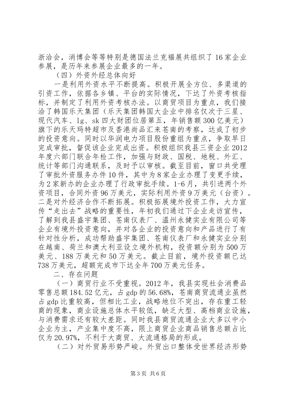 县商务局上半年工作总结报告_第3页