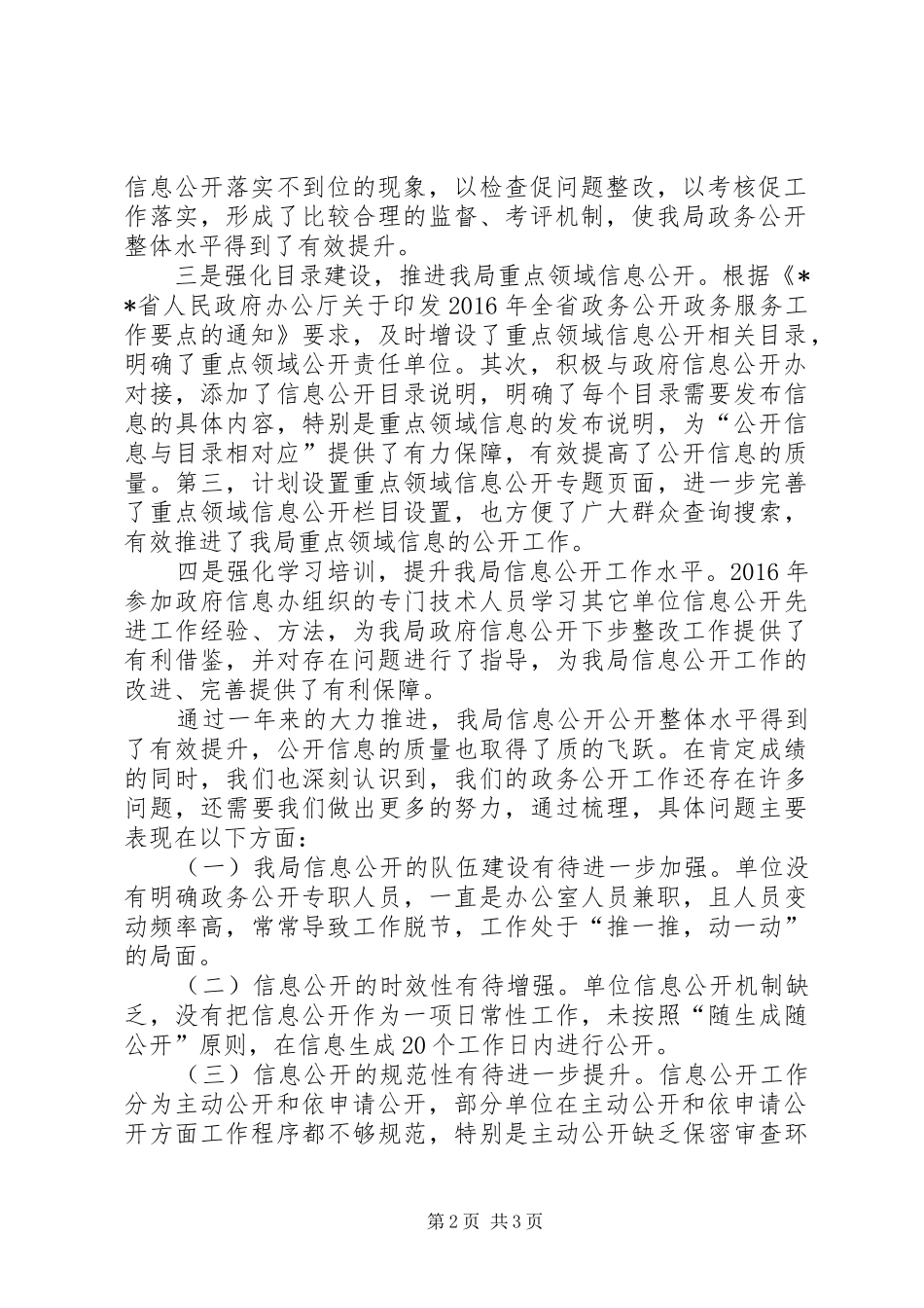 县水务局XX年工作总结_第2页