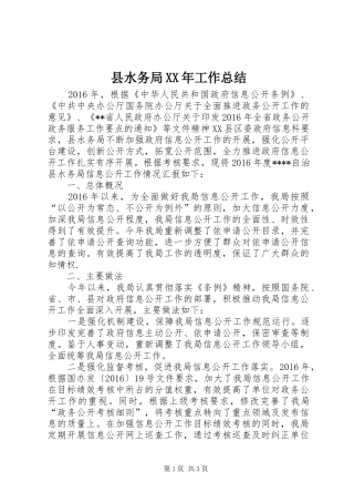 县水务局XX年工作总结