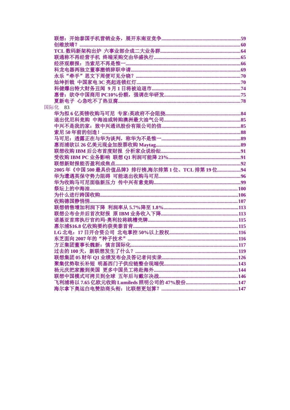产业&财经&国际化资讯3_第2页