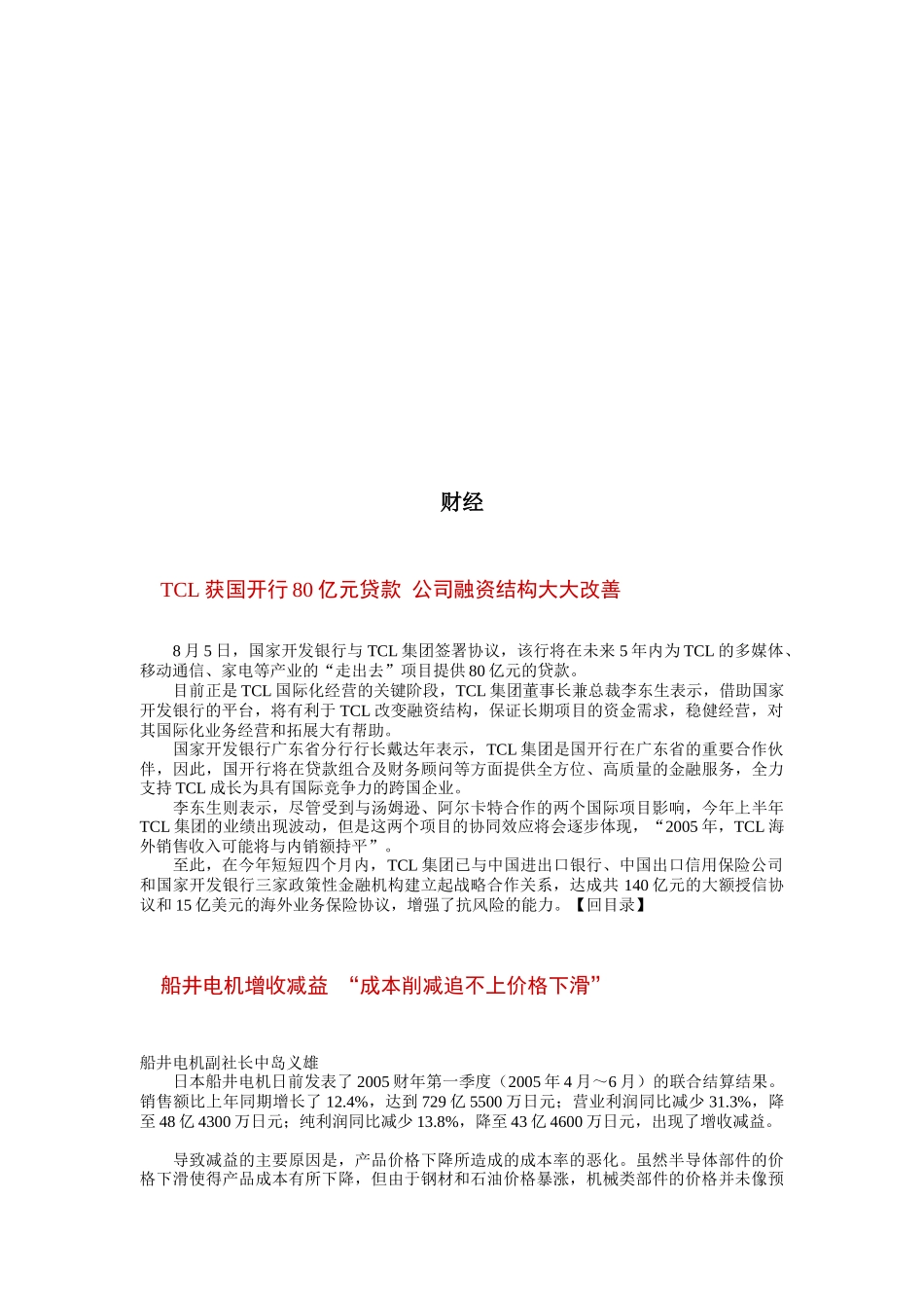 产业&财经&国际化资讯3_第3页