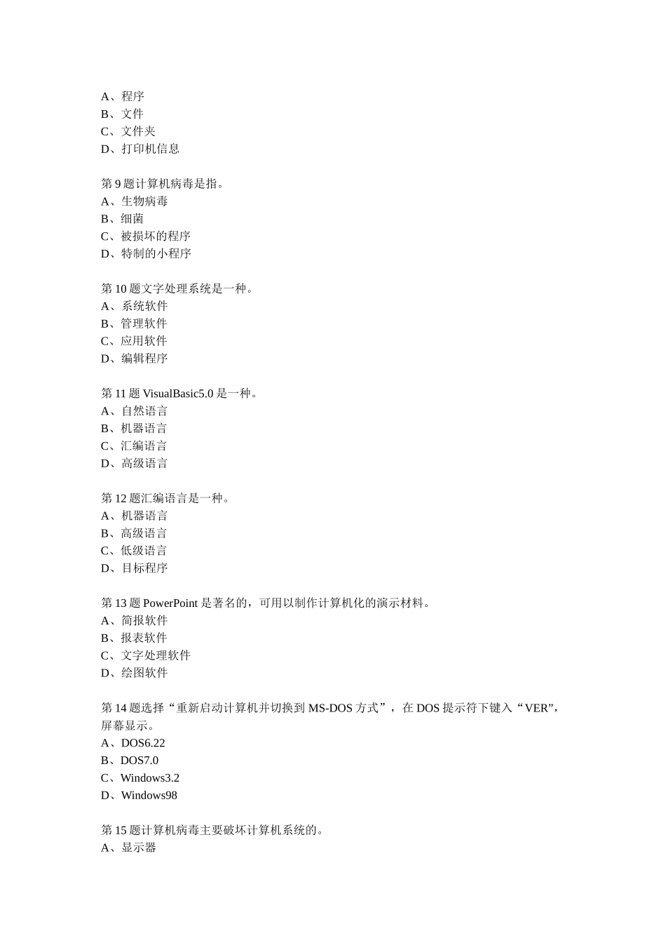 财务会计与电算化管理知识模拟练习题_第2页