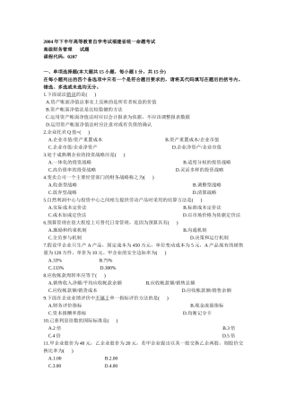 XXXX-X年00207高级财务管理10月份试卷