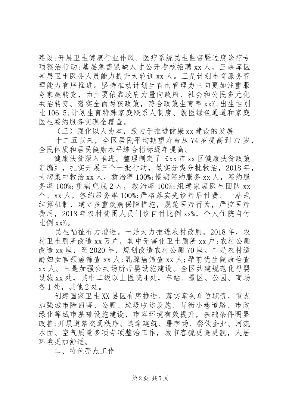 卫生计生委XX年度工作总结及XX年工作思路_第2页