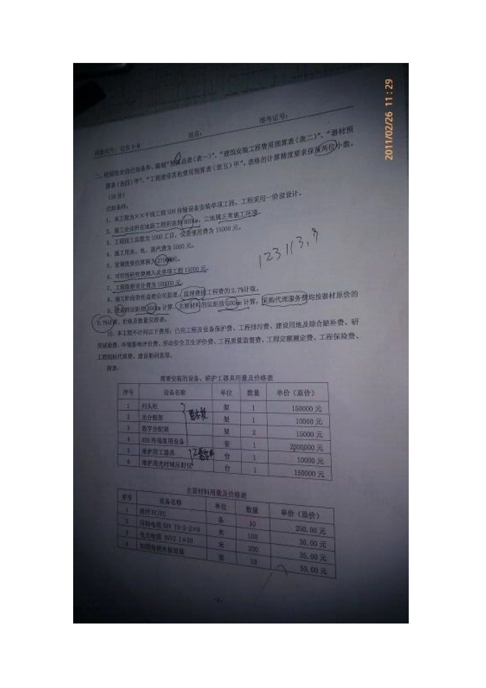 概预算考试题_第2页