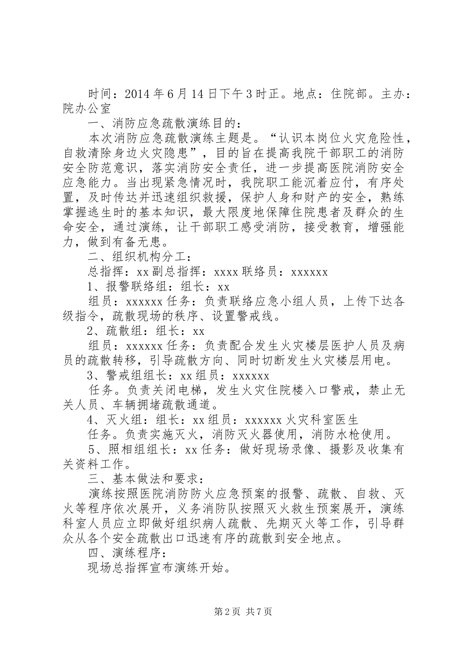 卫生院消防演练总结_第2页